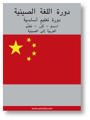cover image of Chinese Course (from Arabic)